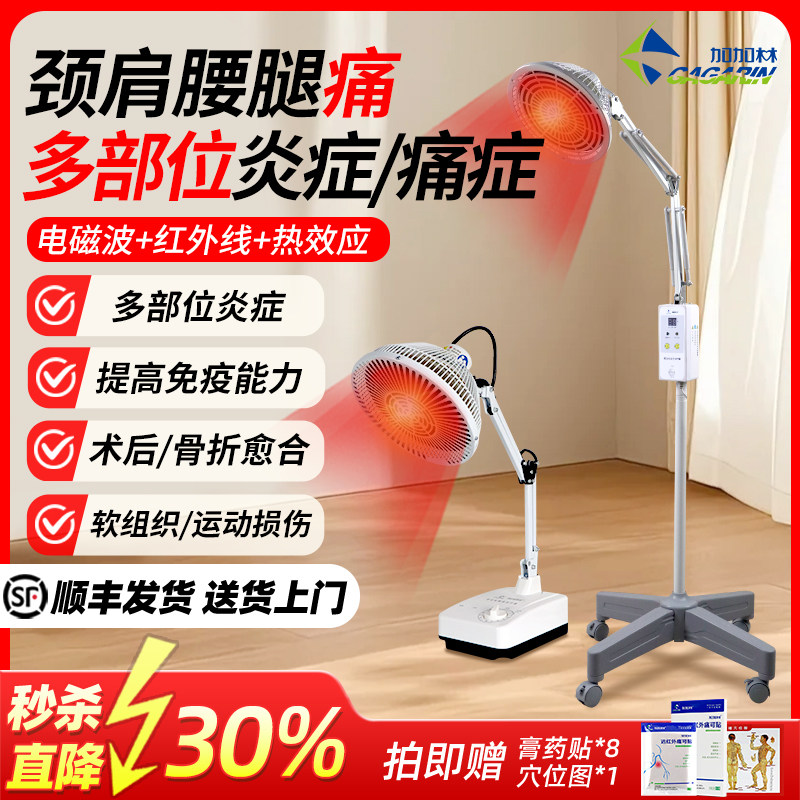 加加林红外线理疗灯医院用搭配艾灸烤灯理疗器家用神灯红光理疗仪
