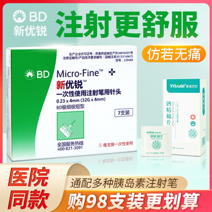 BD新优锐胰岛素注射笔用针头4mm32G打门冬诺和灵一次性司美格鲁肽
