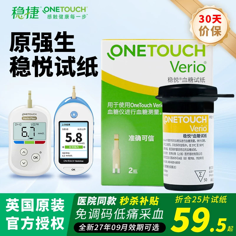 稳捷稳悦血糖试纸测试仪进口智佳智优血糖仪精密50片强旗舰店生