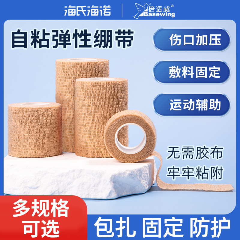 倍适威自粘性弹性绷带
