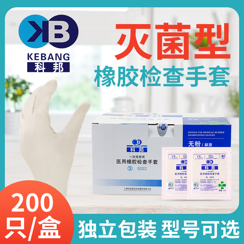 科邦无菌医用橡胶检查手套加厚款
