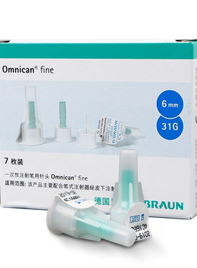 胰岛素笔用一次性针头贝朗