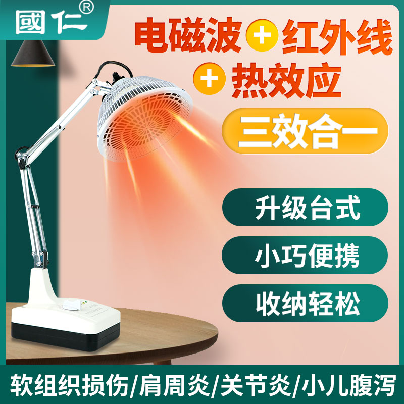 国仁远红外线理疗灯电磁波神灯