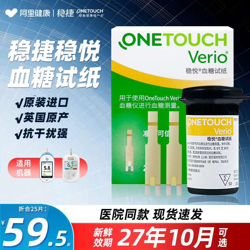 稳捷稳悦血糖试纸智佳智优型血糖仪强家用血糖测试仪生onetouch