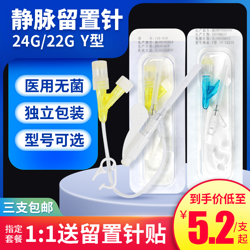 海凤凰静脉医用留置针一次性无菌