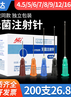 洪达医用一次性注射器剂针用针头5/6/7/12/16号针器美容挑痘穿刺
