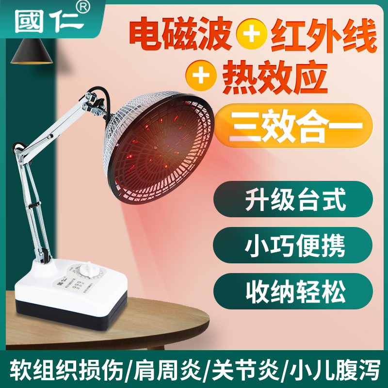 国仁远红外线理疗灯电磁波神灯
