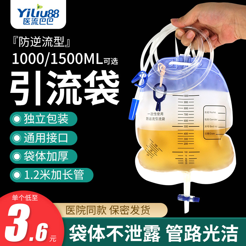 医流巴巴医用一次性引流袋老人集尿袋引流管防逆流抗反流胆汁引流 - 实物图