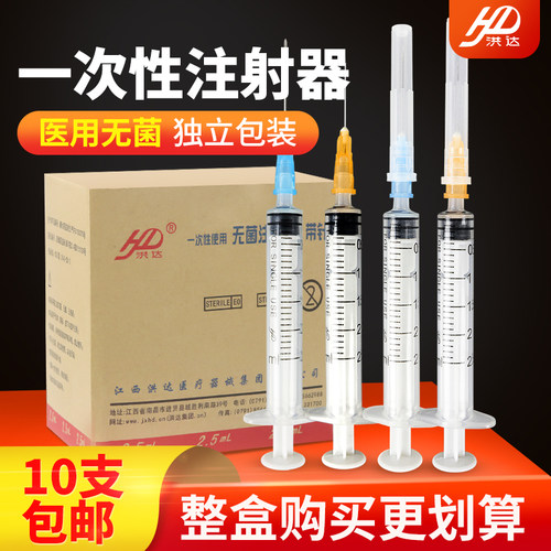 200支洪达注射针一次性医用