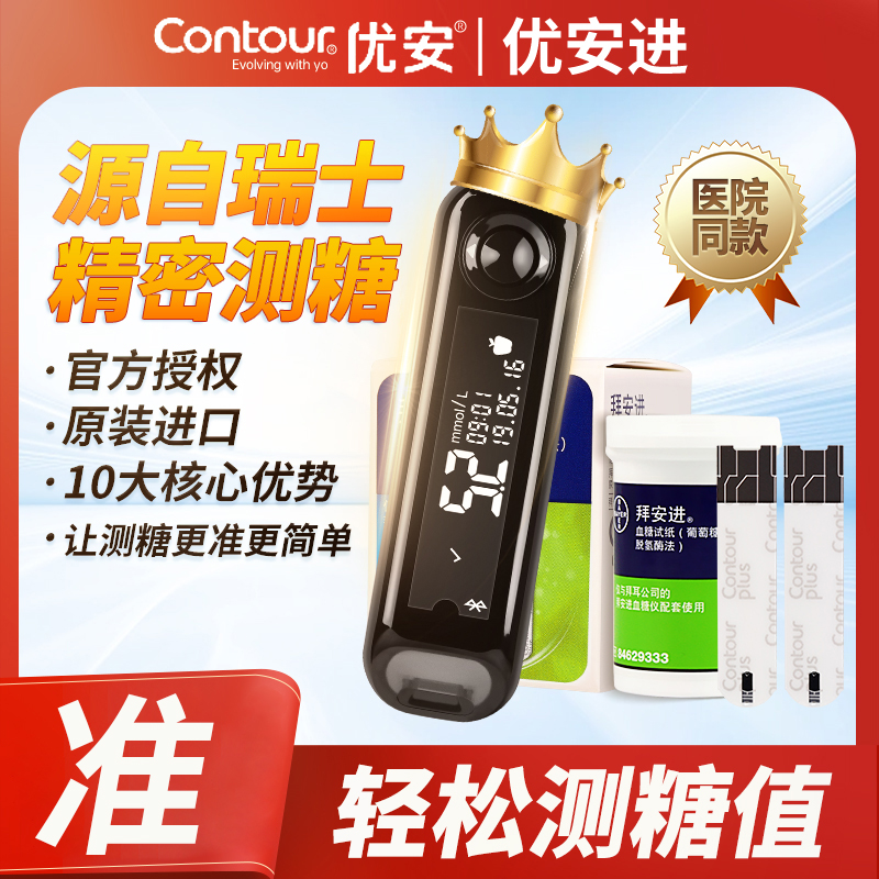 优安进血糖测试仪家用ascensia