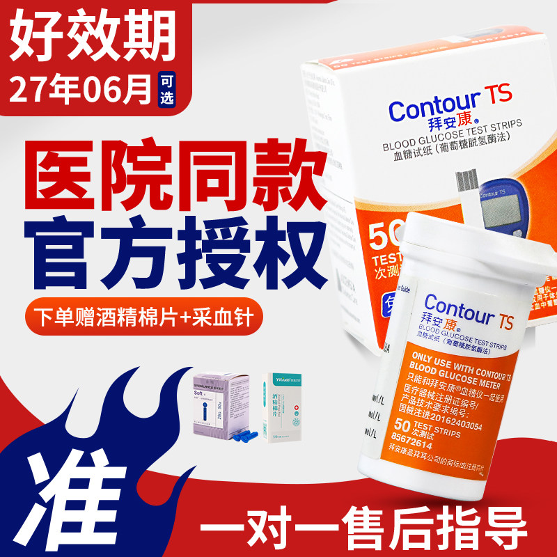 原拜耳拜安康血糖试纸血糖测试仪家用50片测血糖的仪器进口高精密