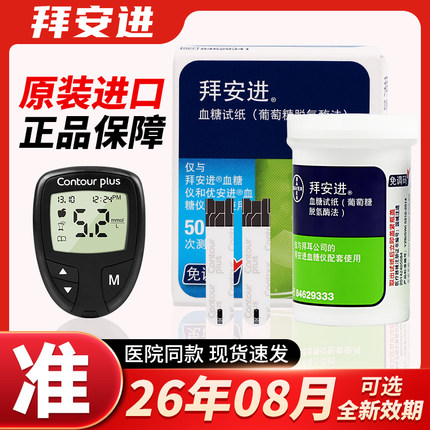 拜安进血糖试纸家用血糖测试仪医院同款拜耳血糖仪进口测糖的仪器