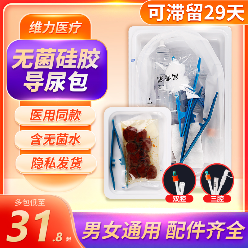 维力一次性硅胶导尿包医用