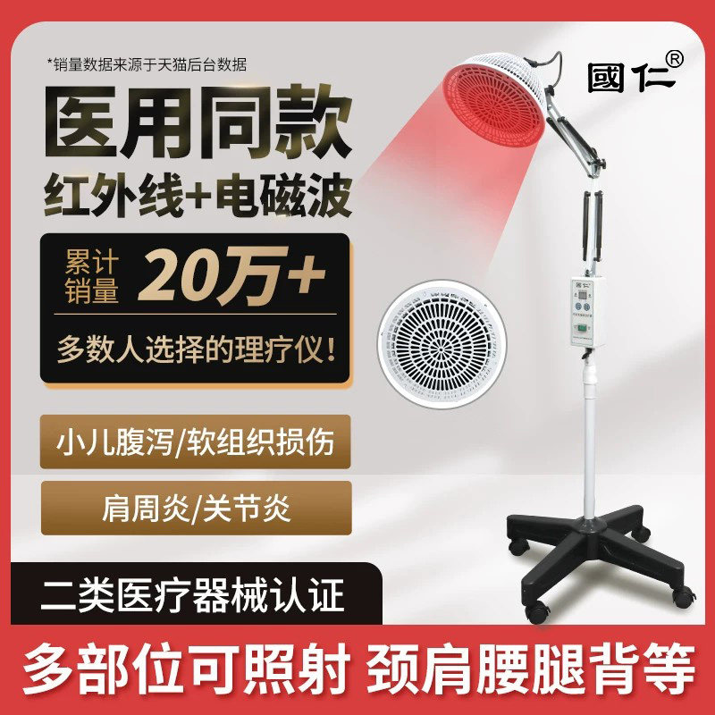 国仁医用同款红外线理疗灯图片
