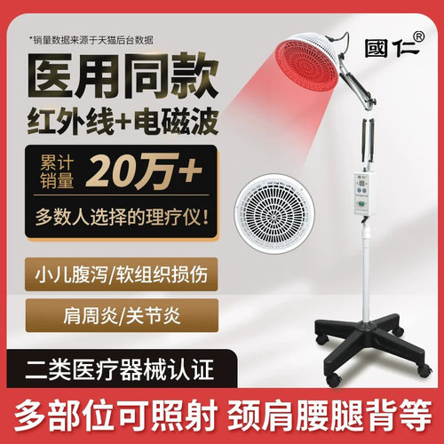 国仁医用同款红外线理疗灯