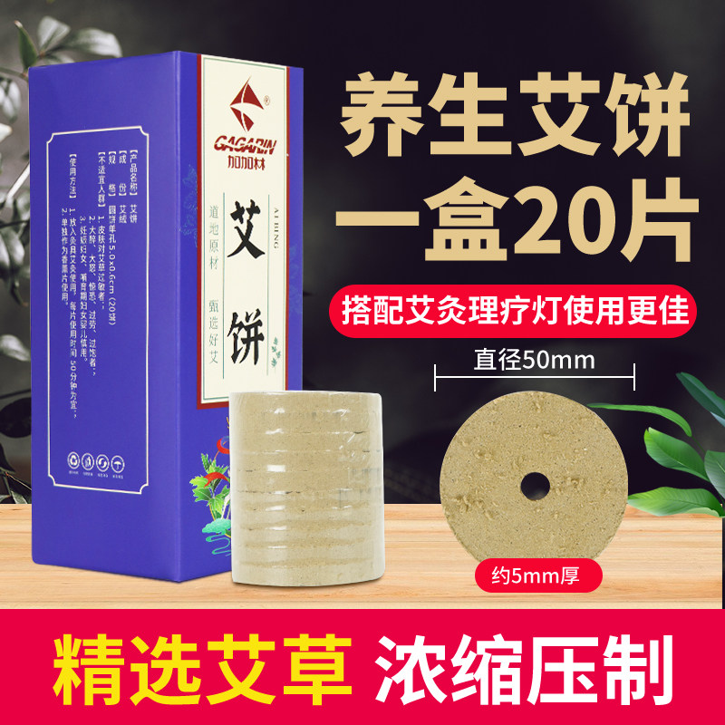 精选艾灸饼可搭配理疗灯使用艾灸盒艾饼艾绒艾条艾柱家用医用