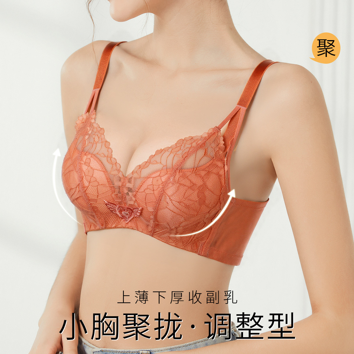 舒适聚拢 提拉防垂