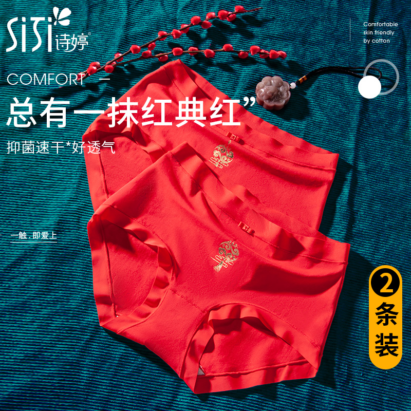 诗婷大红女士内裤2条装