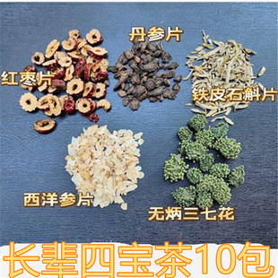 四宝茶包血糖血管血压茶石斛三七花丹参花旗参长辈冲泡养生茶10付