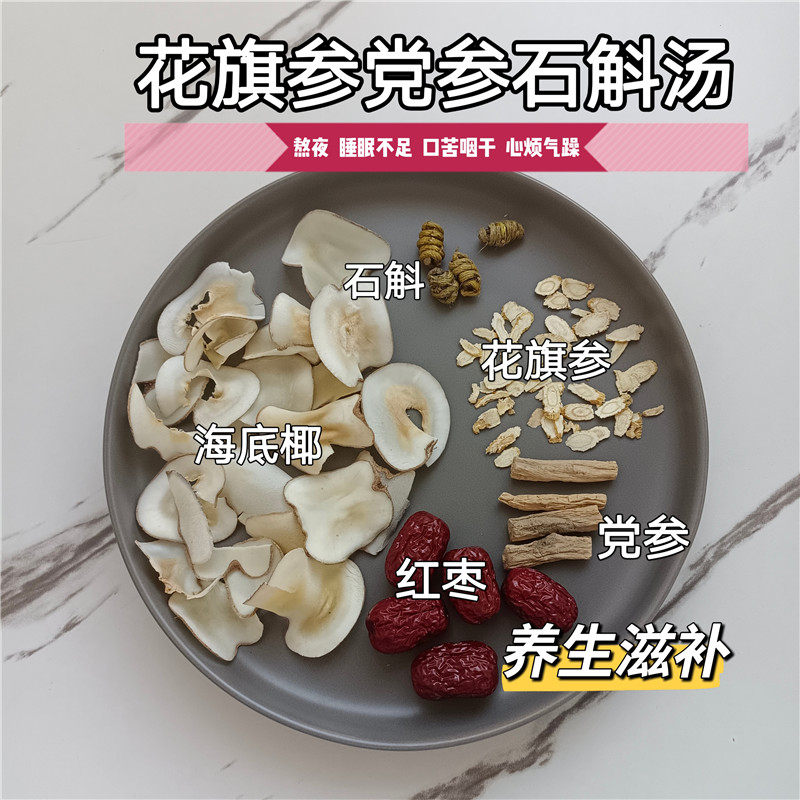 花旗参党参石斛汤养阴清热汤加班熬夜失眠煲汤料滋补炖鸽子鸡汤料