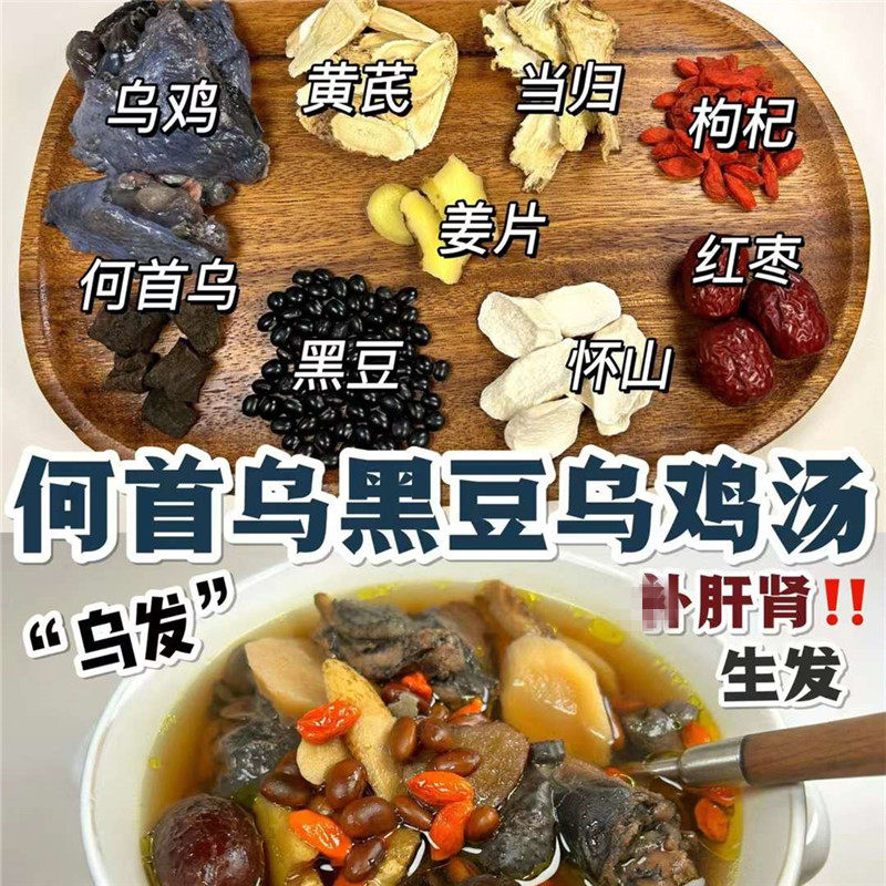 制何首乌黑豆乌鸡汤男女何首乌黑豆养发汤 护发滋肾汤包养生汤包