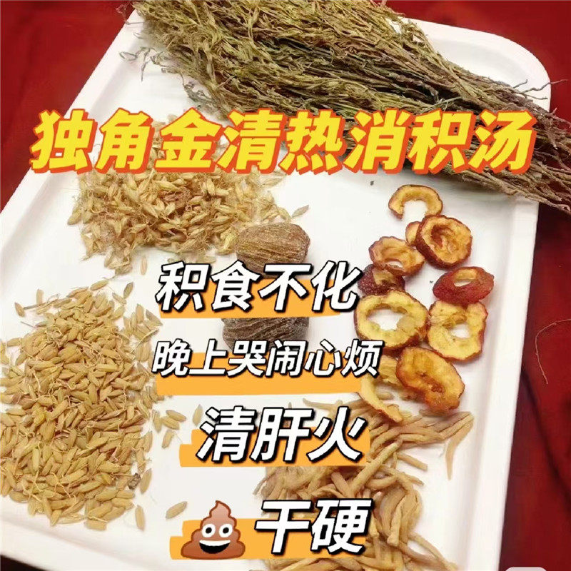 独脚金消积汤不长肉胃口差睡觉不安1岁+宝宝煮水喝独角金瘦肉汤包