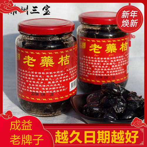 正宗潮州三宝老药成益陈年