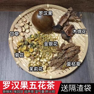 广东清热罗汉果五花茶菊花甘草金银花木棉花商用凉茶料包润喉生津