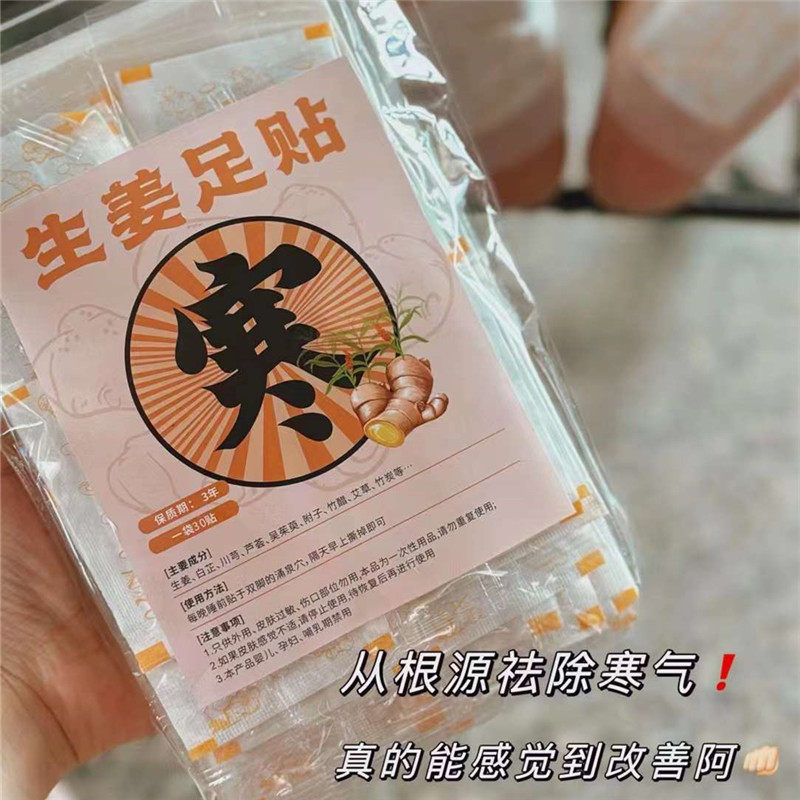 生姜足贴三伏天足贴祛湿祛寒老姜贴30贴养生驱寒足贴排助睡眠去湿,传统滋补营养品,药膳养生汤料,淘宝优惠券,粉丝福利购,淘宝优惠卷
