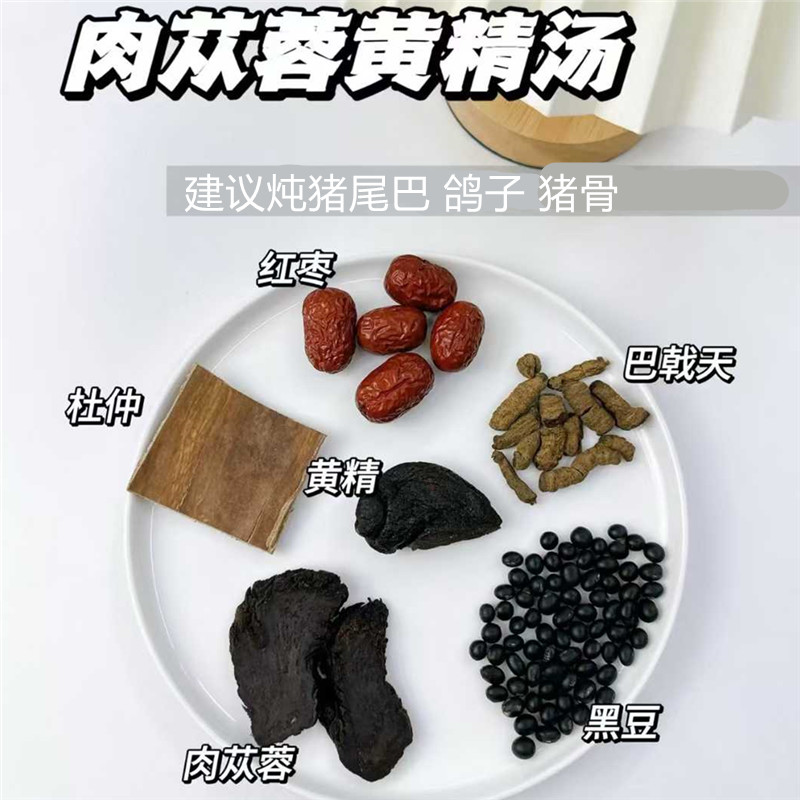 夫妻备孕滋补苁蓉黄精汤料巴戟杜仲黑豆腰肾汤月子产后药膳靓汤包