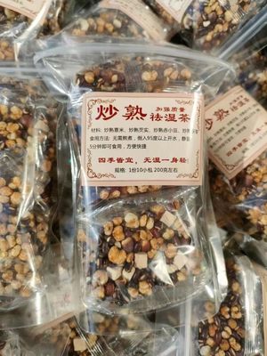 炒熟祛湿茶冲泡养生茶