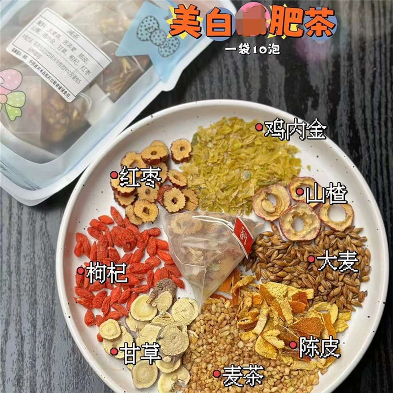 塑身消肚茶10付开水冲泡大麦茶山楂刮油去体脂茶养生甘草陈皮茶包