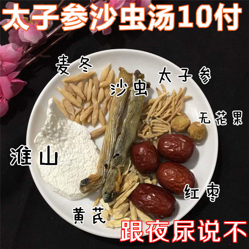 儿童太子参沙虫汤包改善小孩尿床夜尿多盗汗产妇下奶补虚炖汤料