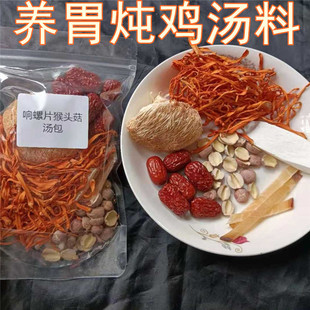 响螺片海鲜煲汤料 猴头菇响螺肉片汤包滋补虫草花炖鸡汤材料3包装