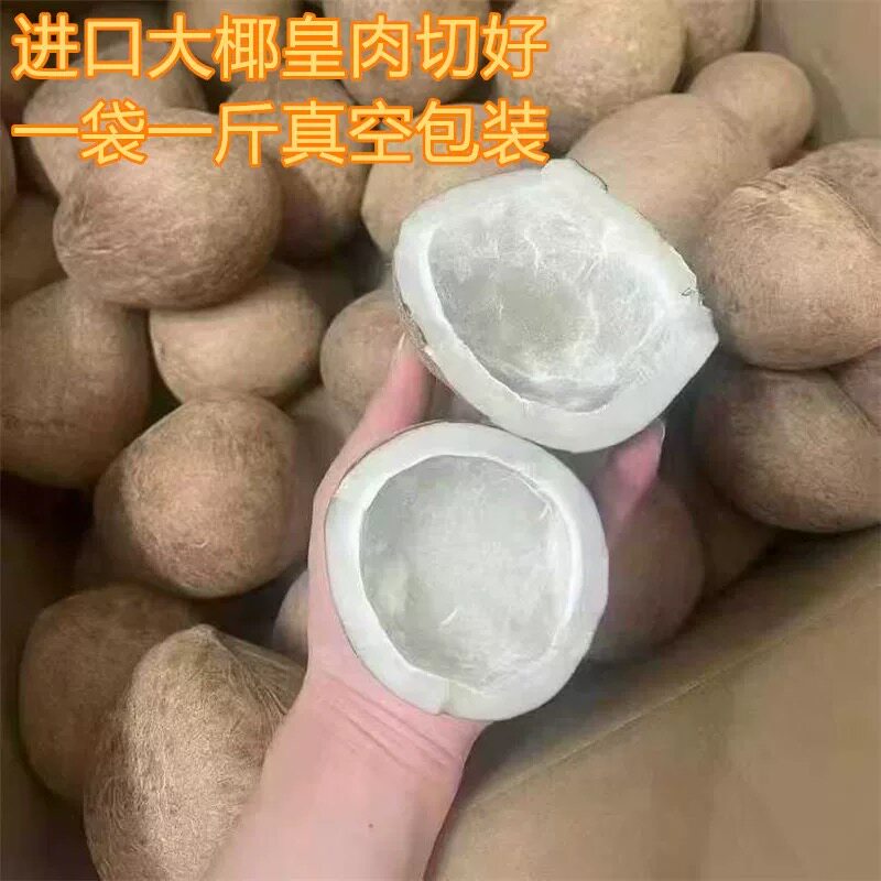 进口大椰皇印度椰皇切片