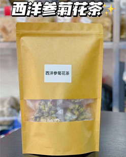 西洋参菊花明目茶清火去热气枸杞胎菊护眼茶包10付直接冲泡养生茶