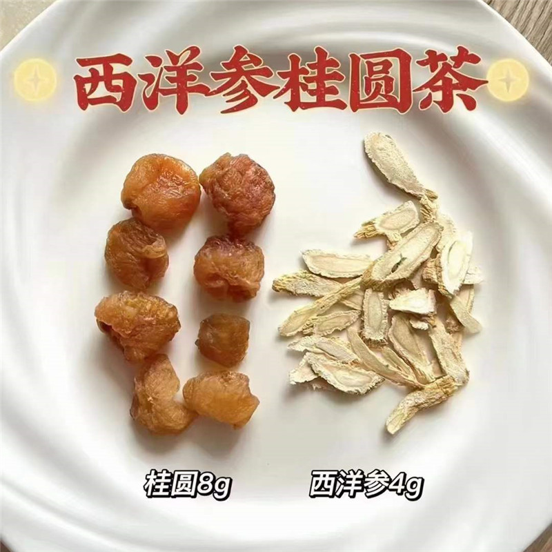 花旗参桂圆茶10付西洋参龙眼肉养生茶温和滋补安神茶包冲泡洋参茶