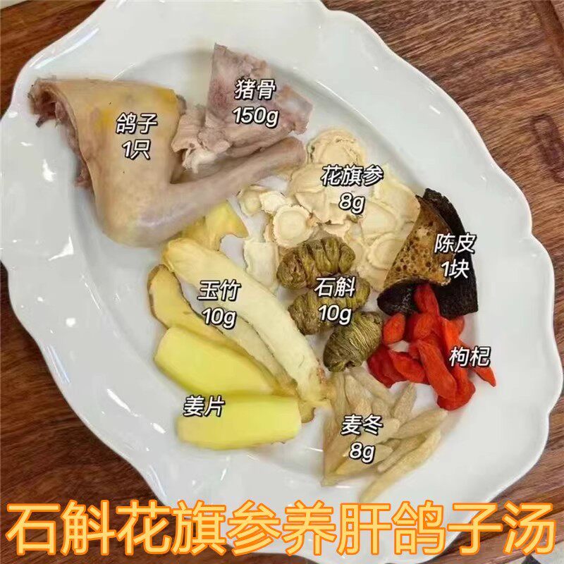 石斛花旗参养肝鸽子汤夏日兹阴汤温补不躁热熬夜加班抽烟酒护肝汤