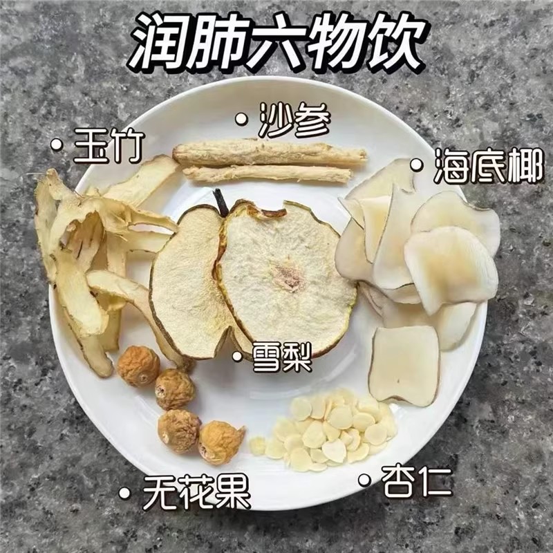 换季润肺六物饮沙参玉竹杏仁雪梨汤儿童爱喝咳嗽咽喉痛生津水润燥