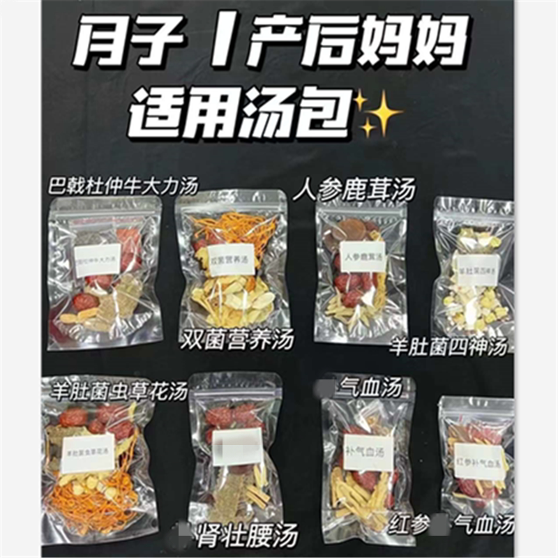 月子产后妈妈营养汤料包顺产剖腹小产调理补品药膳煲汤料8付炖鸡