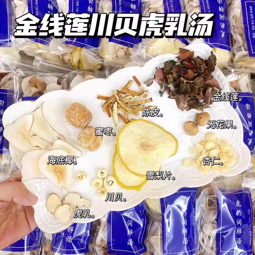 加强金线莲川贝虎乳汤感冒咳嗽喉咙痛有痰金线莲陈皮雪梨汤煮茶喝