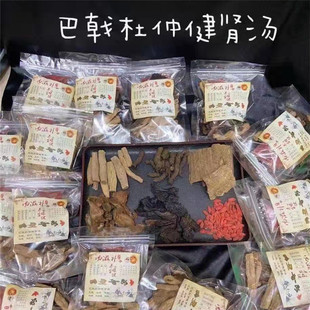 巴戟杜仲肉苁蓉狗脊牛膝汤补身月子汤炖猪尾巴强腰膝药膳食疗汤包