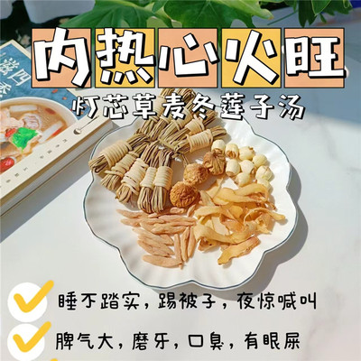 灯心草莲子趴睡口臭炖汤材料