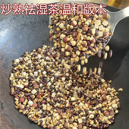 炒熟祛湿茶赤小豆茯苓薏米芡实茶铁锅慢炒久坐困懒头发脸油泡茶喝