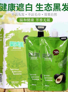 果然黑1代450ml*2清水无氨黑色植物黑发霜天然自然黑油真不粘盖白