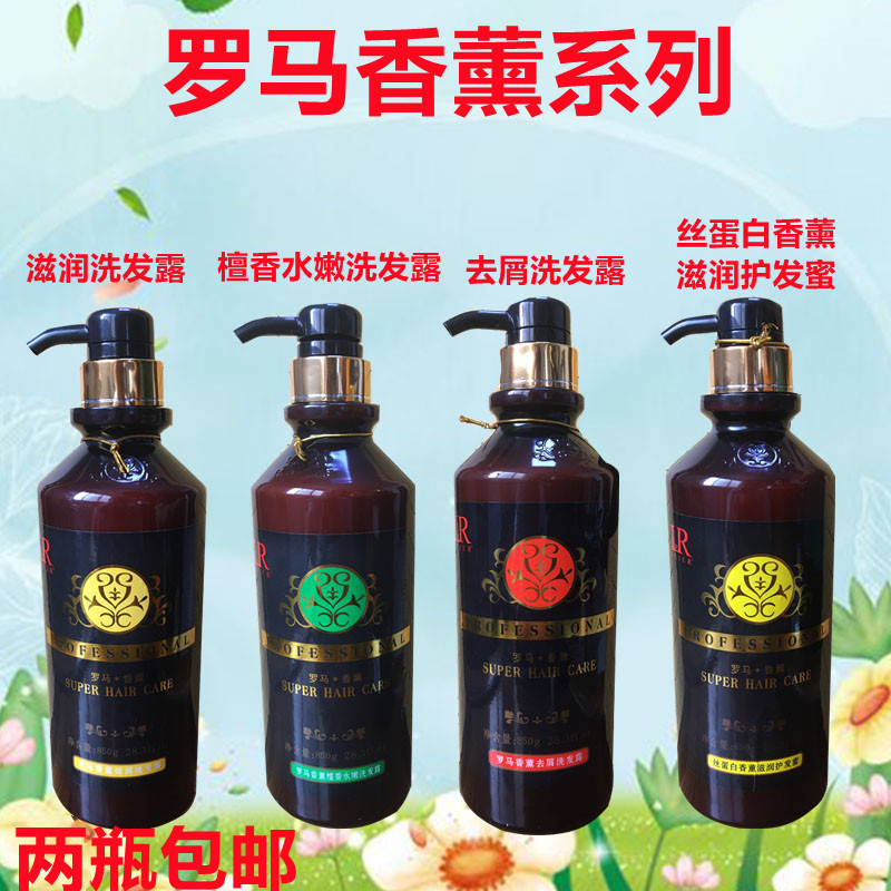 雷尔罗马香疗雷尔红柔去屑止痒