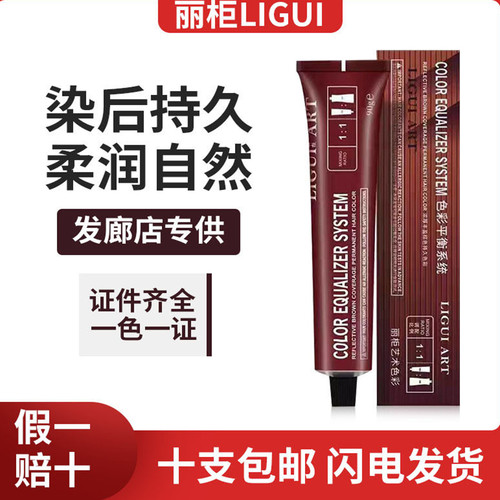 丽柜染膏发彩染发膏理发店专用