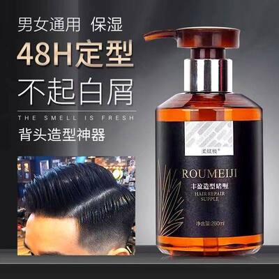 柔媄极260ml弹力素强力持久定型保湿发蜡造型背头啫喱理发店发廊