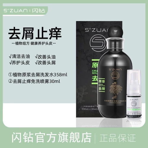 闪钻植禧坊植物源浆去屑洗发水390ml套组止痒控油清爽健康柔顺