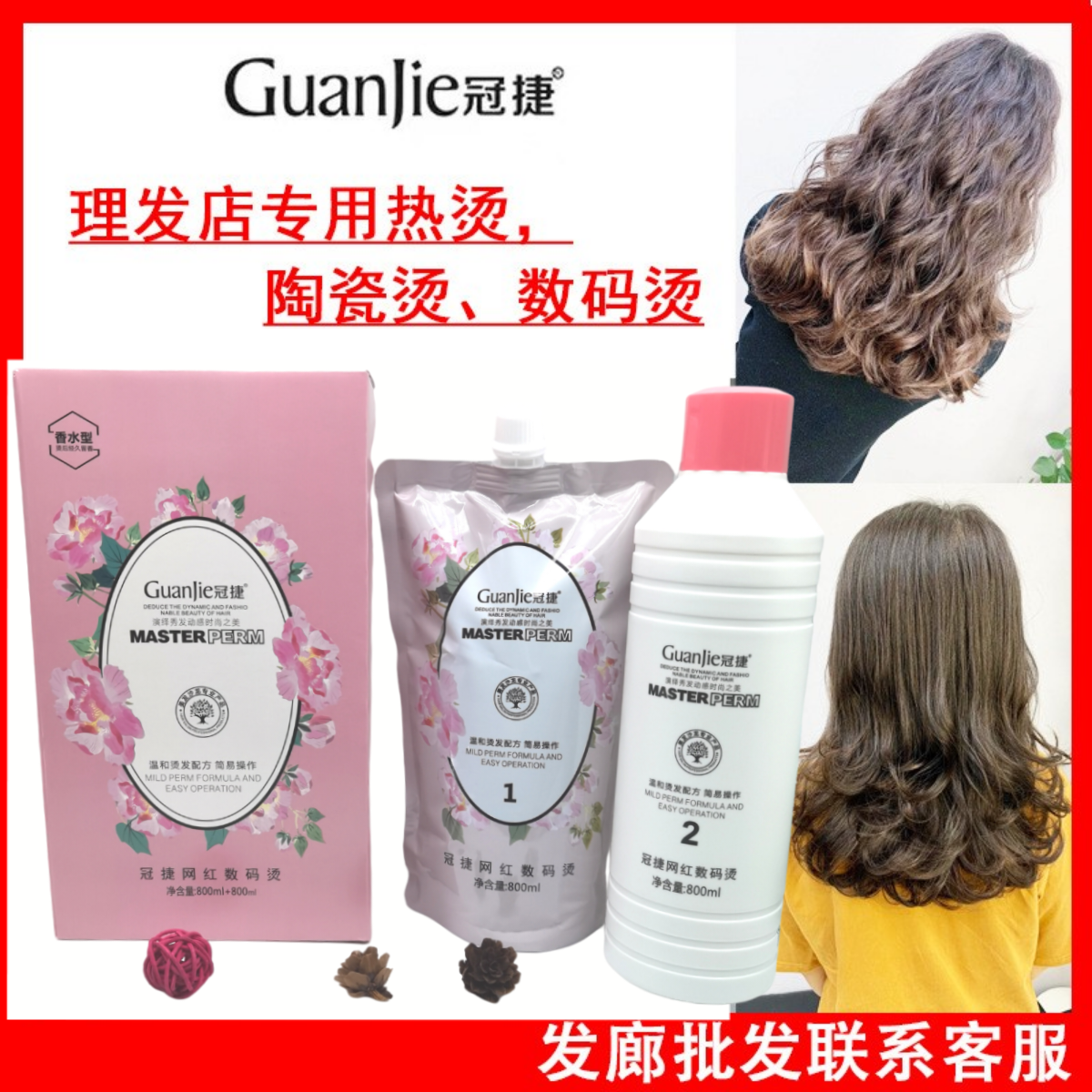 冠捷烫发水专用软化剂数码
